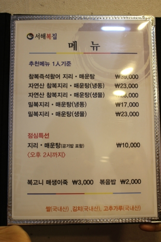 서해복집