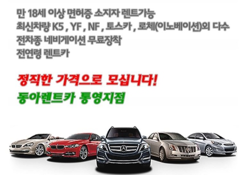 동아렌트카 통영점 대표 이미지