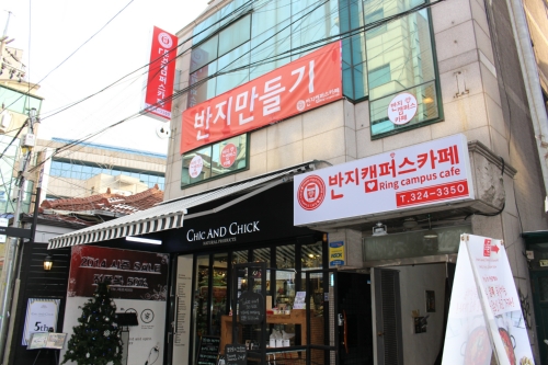 반지만들기 반지캠퍼스카페 은공방