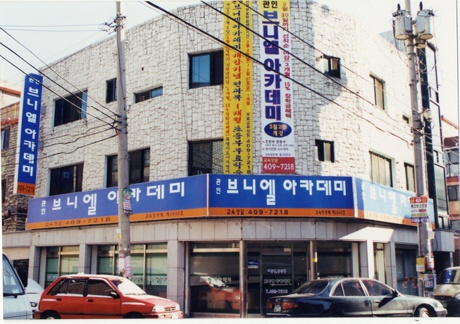 브니엘영재자기주도학습관