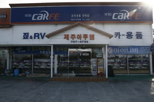 제주아쿠엠