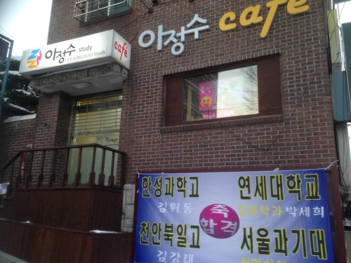 이정수수학학원 대표 이미지