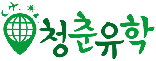 청춘유학