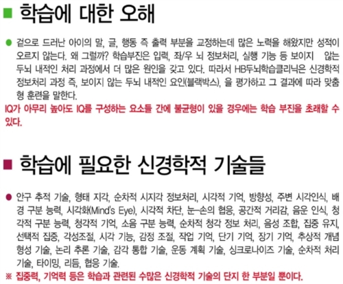 Hb두뇌학습클리닉 수원영통센타