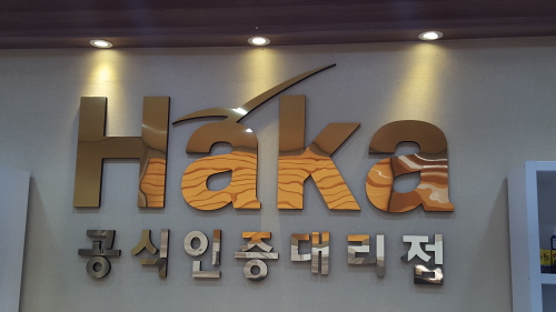 하카전자담배 인천검단점