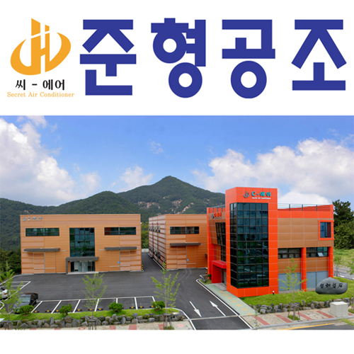준형공조