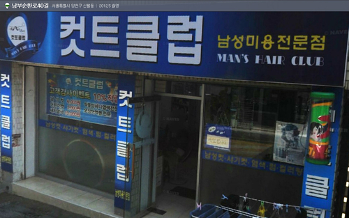 컷트클럽