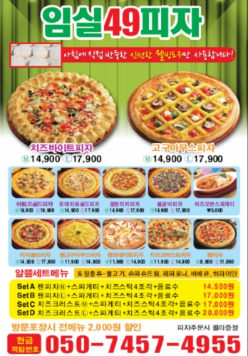 임실49피자