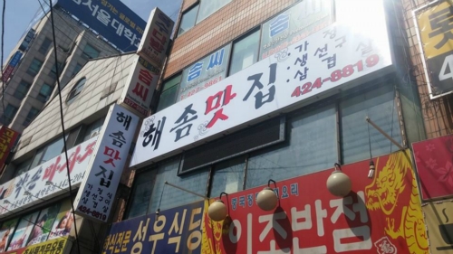 해솜맛집