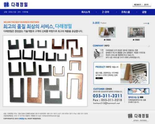 다래정밀