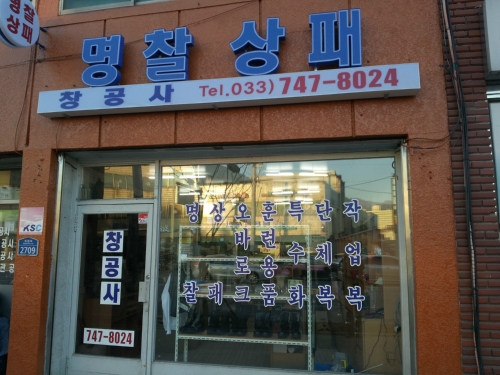 온누리군장점