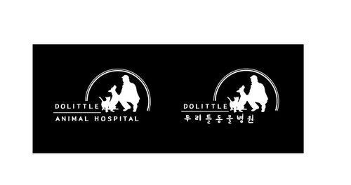 두리틀동물병원 대표 이미지