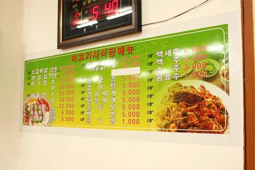 마교기사식당