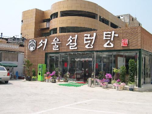 서울설렁탕 대표 이미지