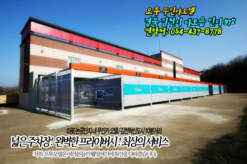 오투모텔