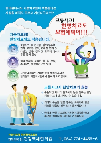 건강백세한의원 대표 이미지