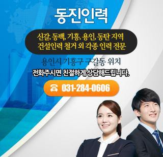 동진인력