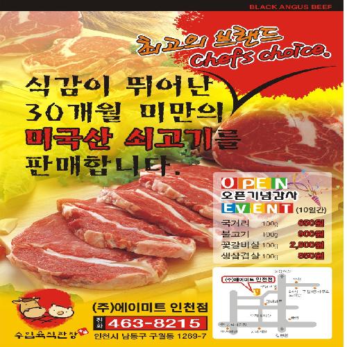 에이미트 인천점