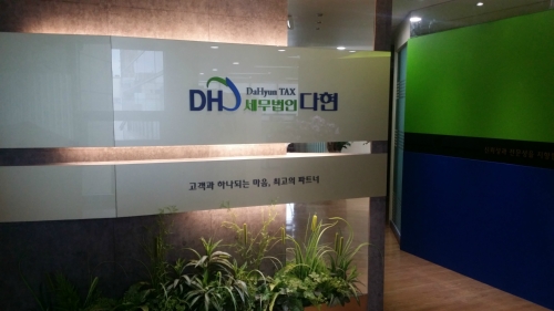 세무법인다현 삼성지점