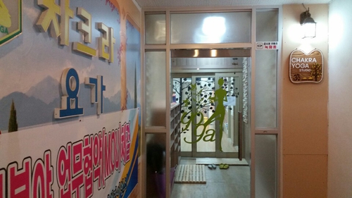 차크라요가 당진센터 대표 이미지