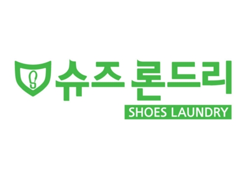 슈즈론드리