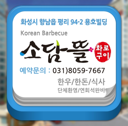 소담뜰