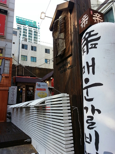 짚신매운갈비찜 경성대점