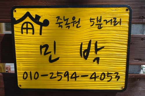죽녹원5분거리민박