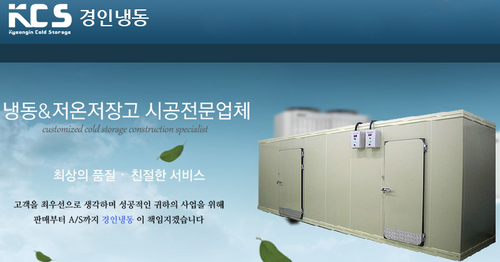 경인냉동