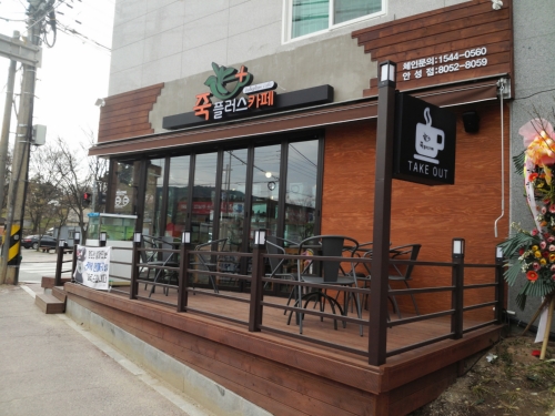 죽플러스카페 안성점