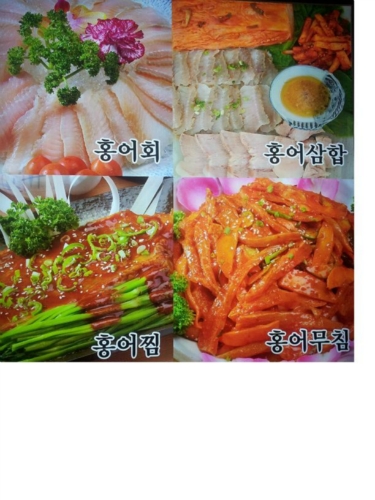 홍어마을