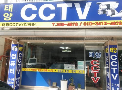 태양CCTV