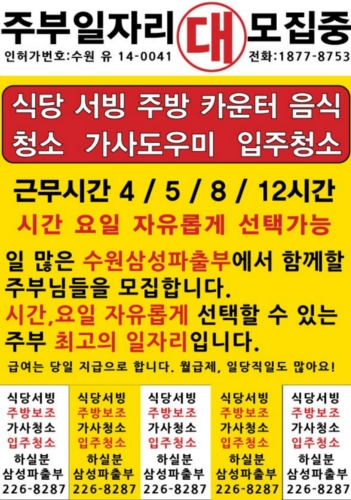 삼성파출부