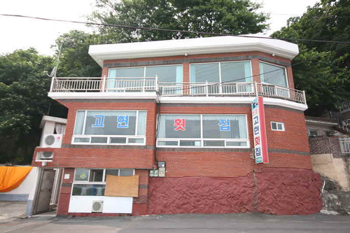 진동고현횟집