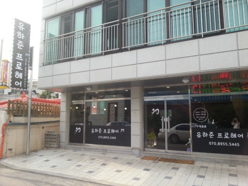 유하준프로헤어