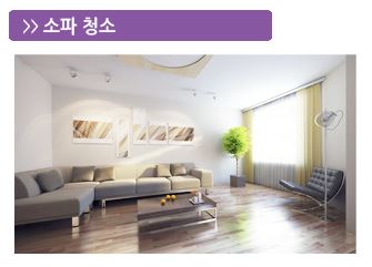 깔끔한청소대행