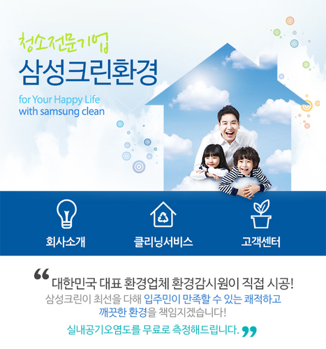 삼성크린환경