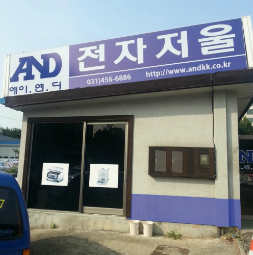 에이엔디 경기점