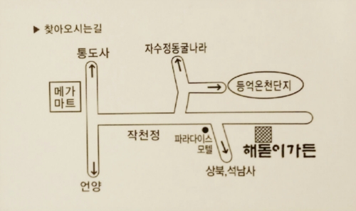 해돋이가든