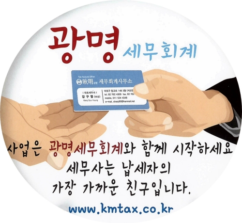광명세무회계