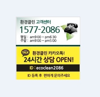 환경클린