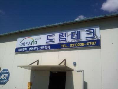 드림테크