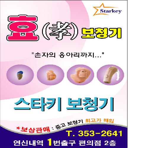 스타키보청기 은평센터 대표 이미지