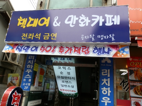공자왈 만화방