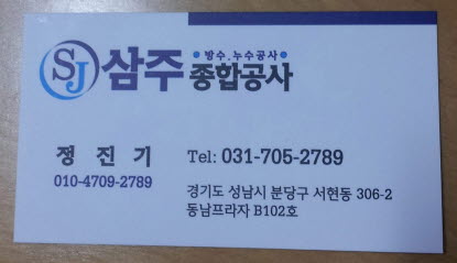 삼주공사