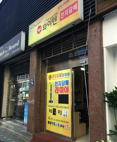 라미야전자담배 강동구점