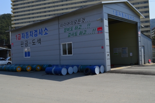 성산자동차공업사