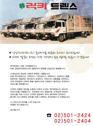 럭키트랜스