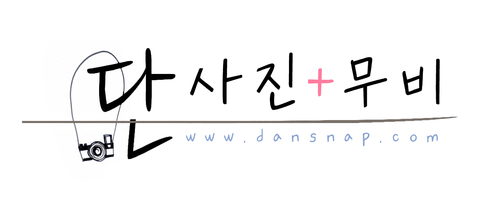 단사진 스튜디오 대표 이미지