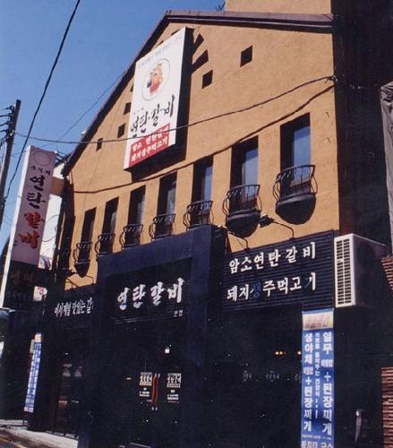 추억의연탄갈비